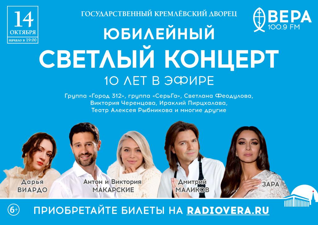 2024 Радио Вера концерт _А3 (8)print.jpg