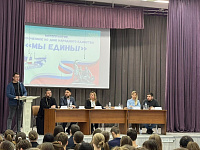 Мероприятие «Мы едины» в щёлковской школе № 24