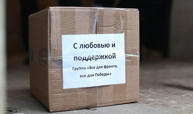 Подготовка гуманитарной помощи к отправке в зону спецоперации